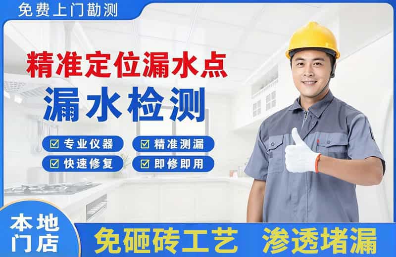 火炬开发区精准测漏点