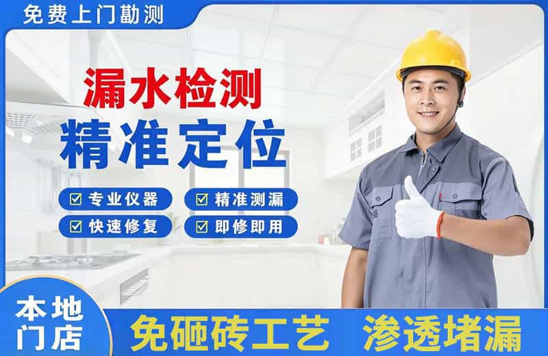 火炬开发区漏水检测精准定位