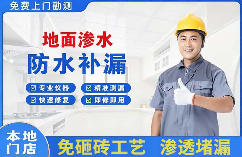 火炬开发区地面渗水维修